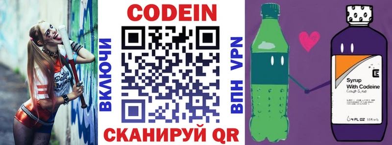 Кодеин напиток Lean (лин)  Купить где  Аргун 